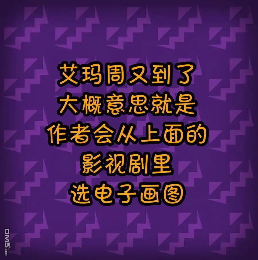 艾玛 艾玛周预告 第4页