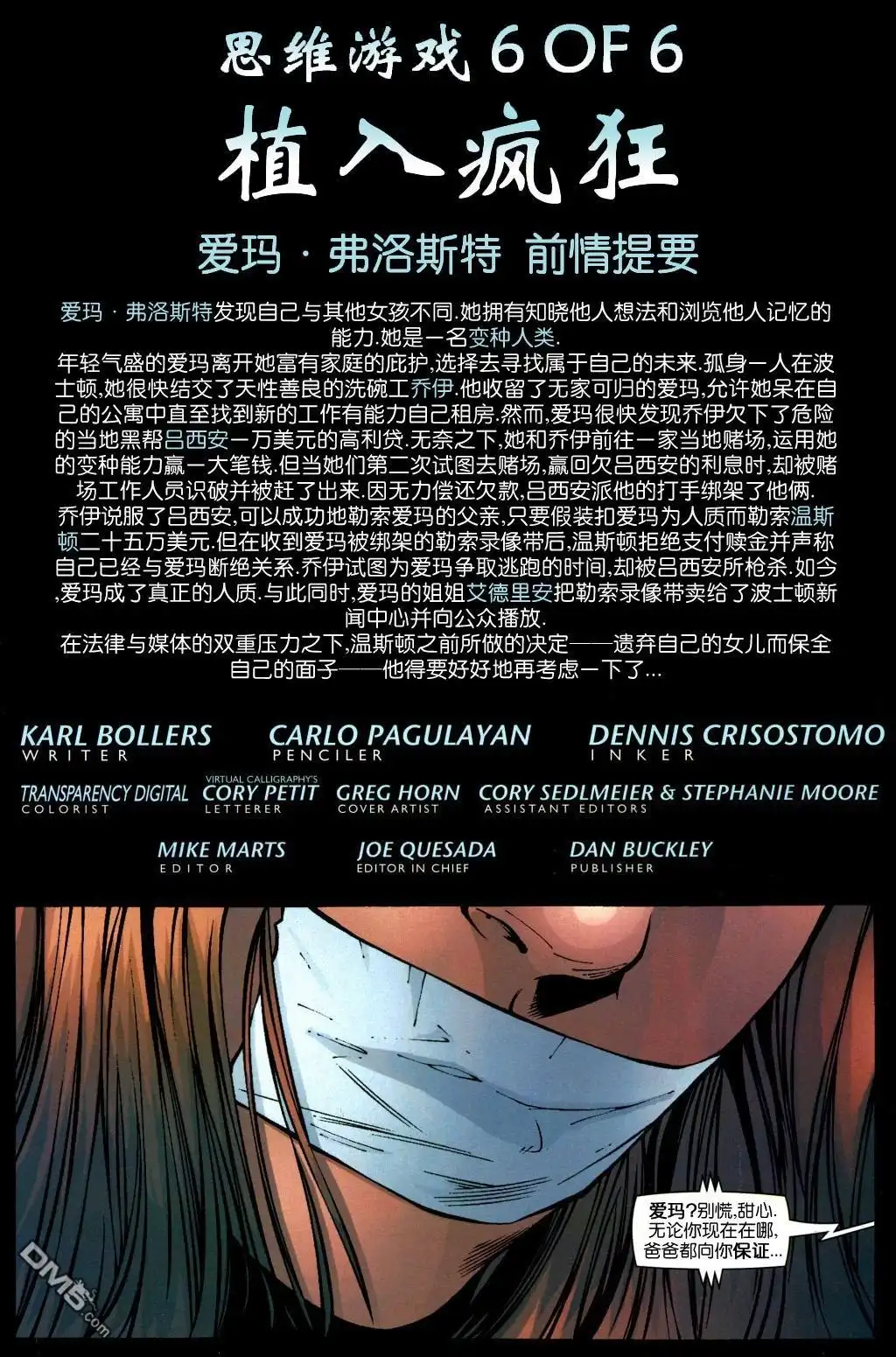 《爱玛.弗洛斯特》第12话 第2页