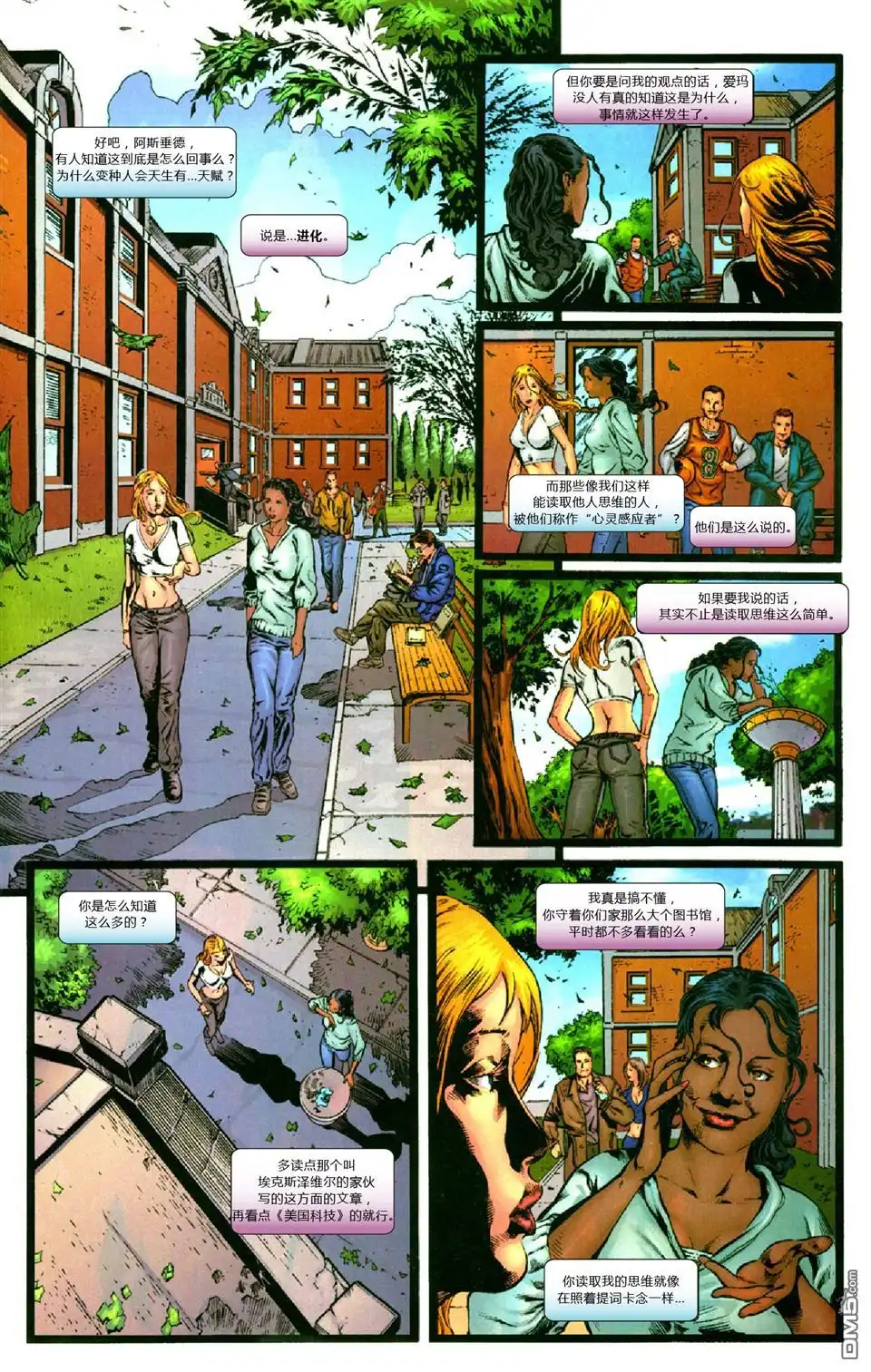 《爱玛.弗洛斯特》第15话 第6页