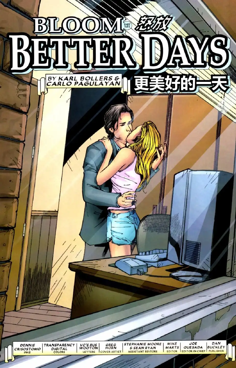 《爱玛.弗洛斯特》第17话 第6页