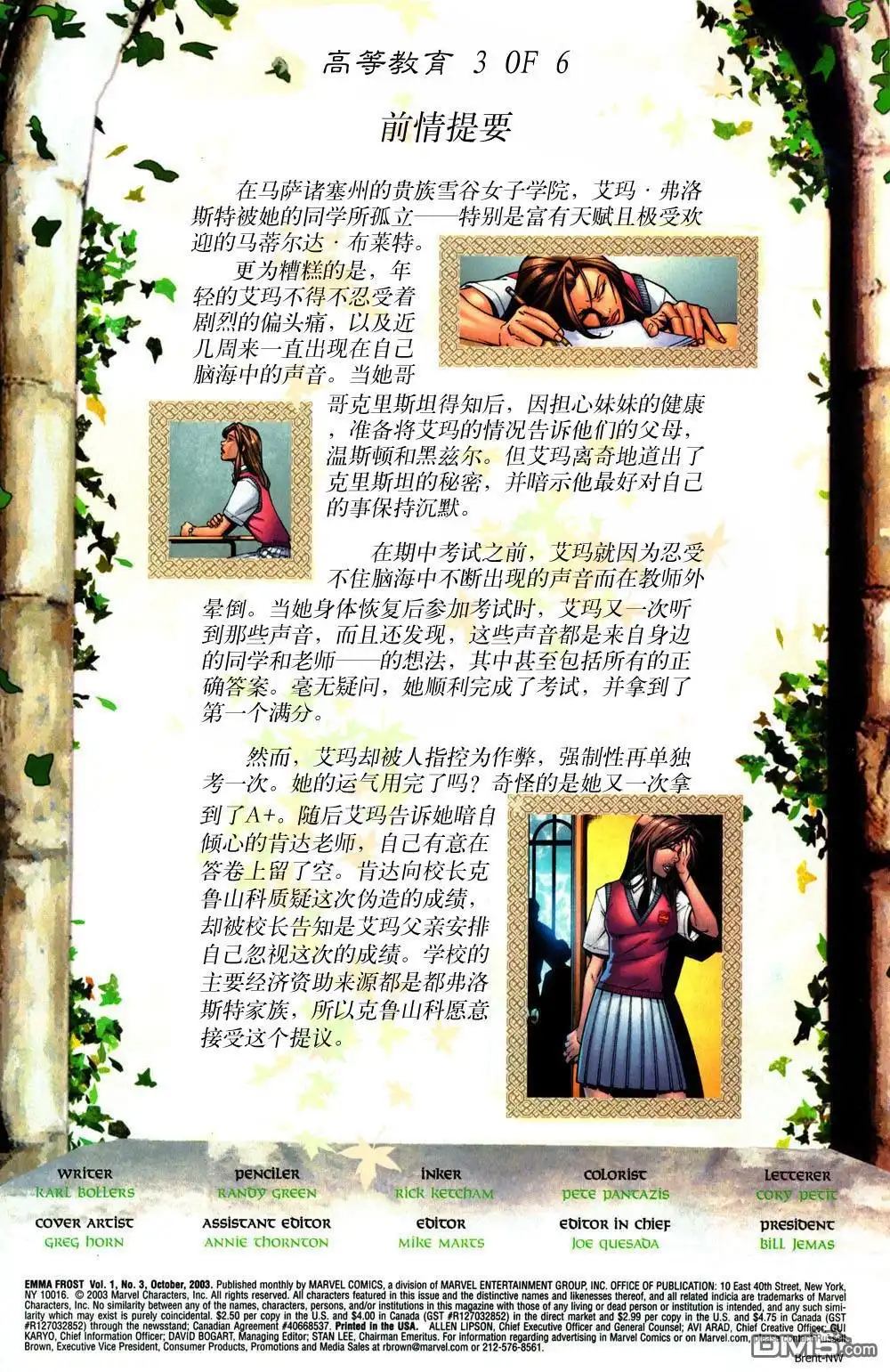 《爱玛.弗洛斯特》第3话 第2页