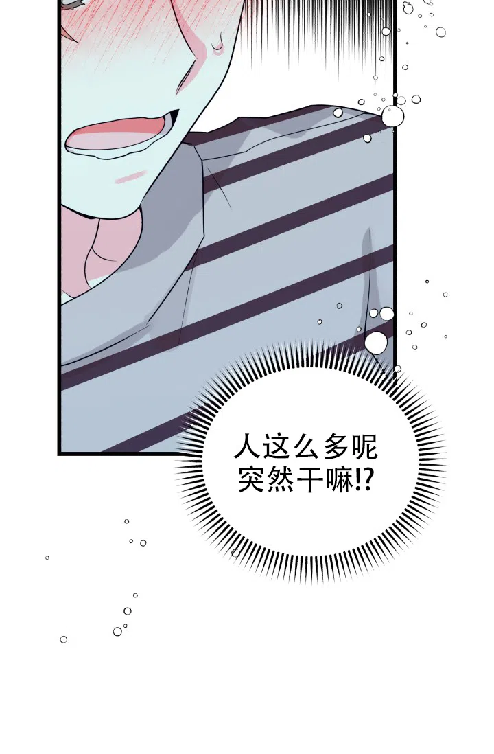 《暧昧关系》第1话 第19页