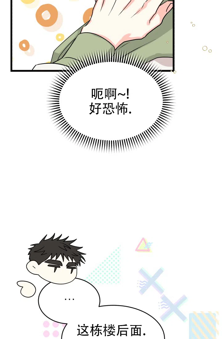 《暧昧关系》第1话 第38页