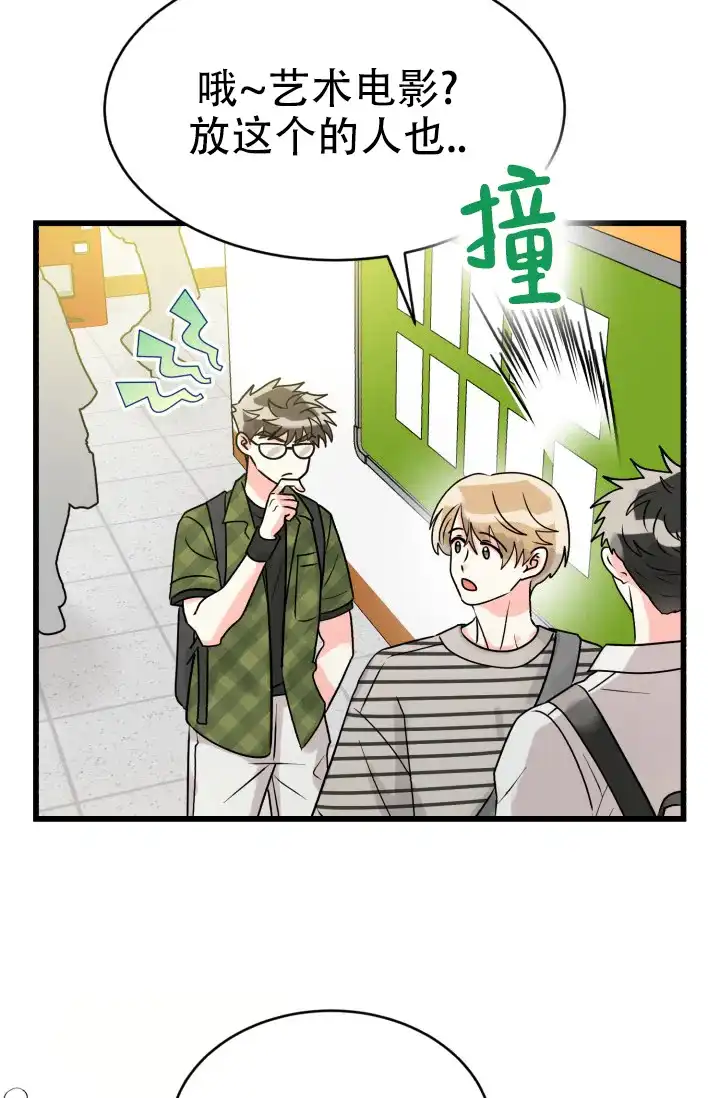 《暧昧关系》第1话 第3页