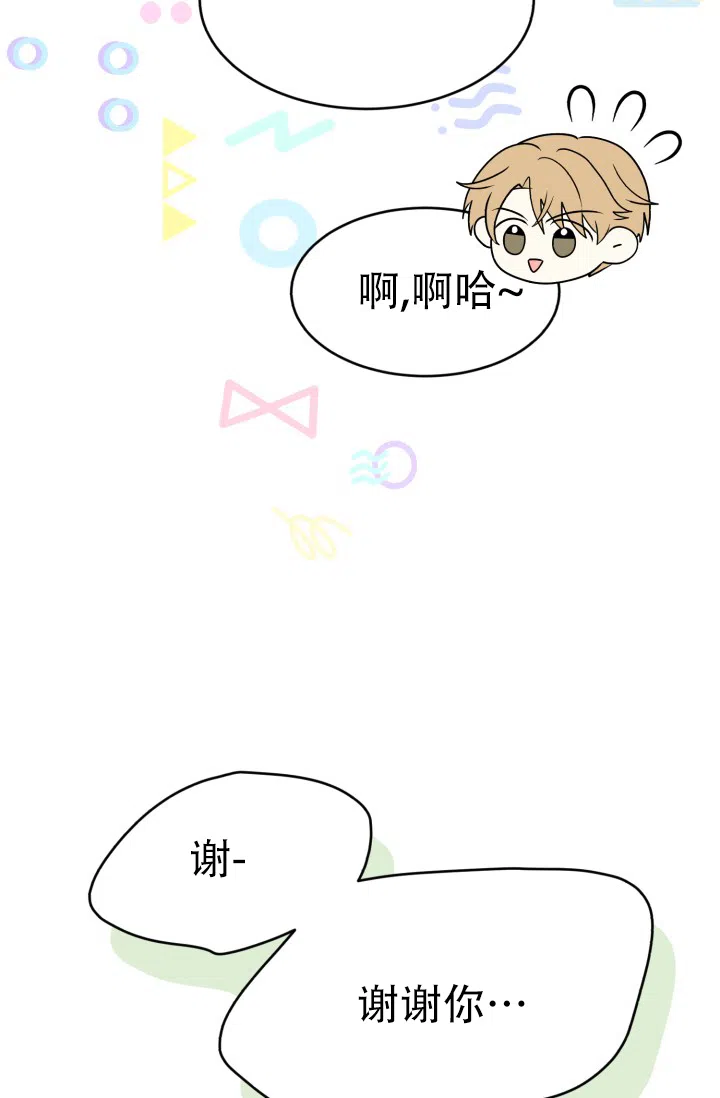 《暧昧关系》第1话 第39页