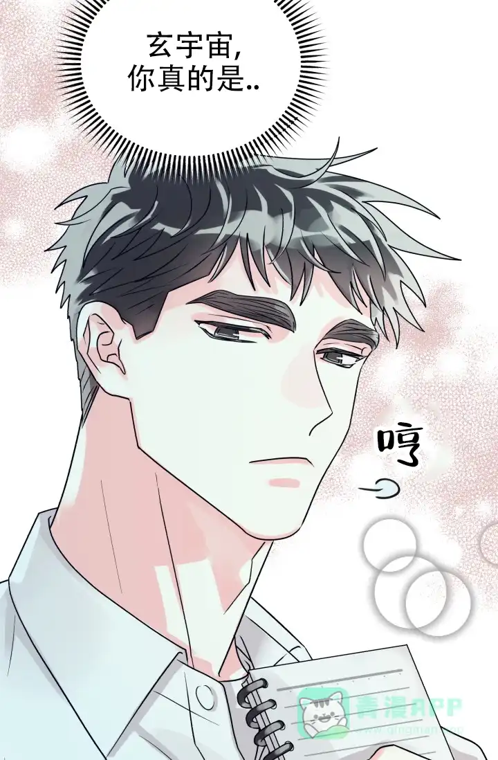 《暧昧关系》第1话 第26页