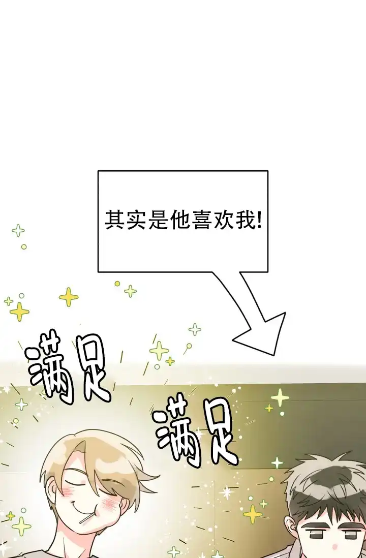 《暧昧关系》第1话 第9页