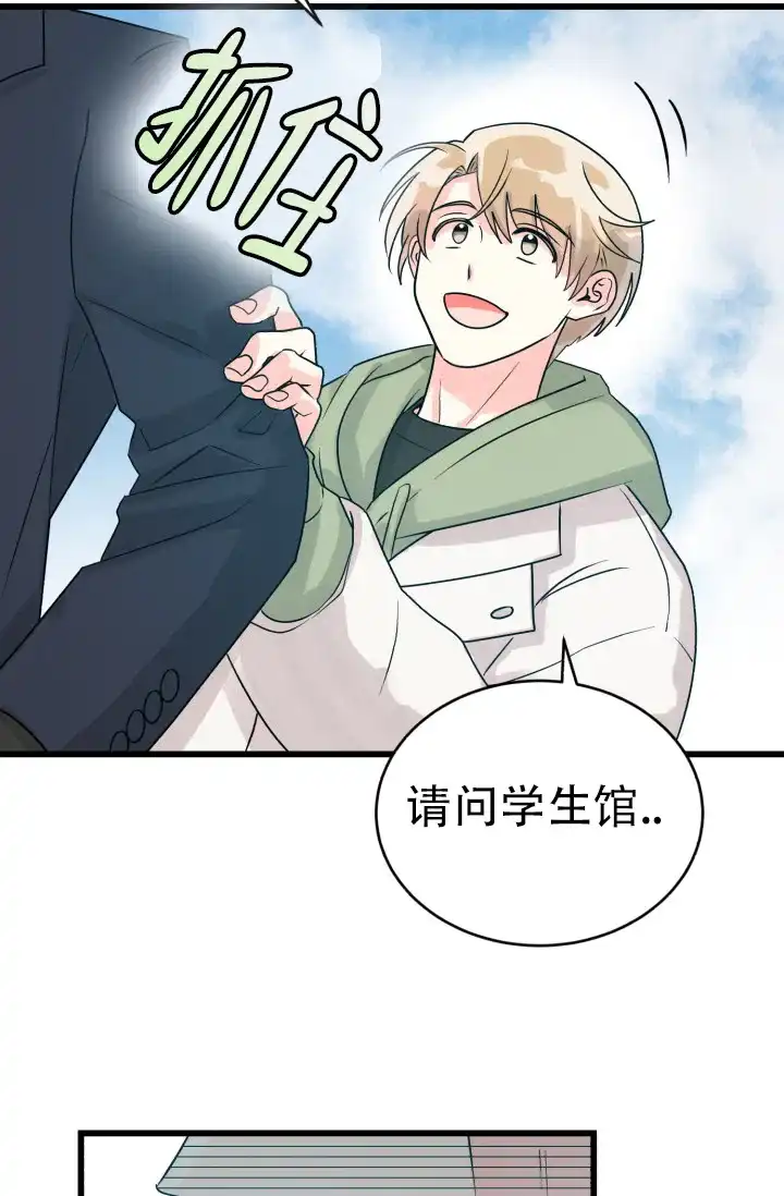 《暧昧关系》第1话 第33页
