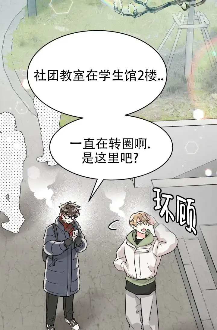 《暧昧关系》第1话 第30页