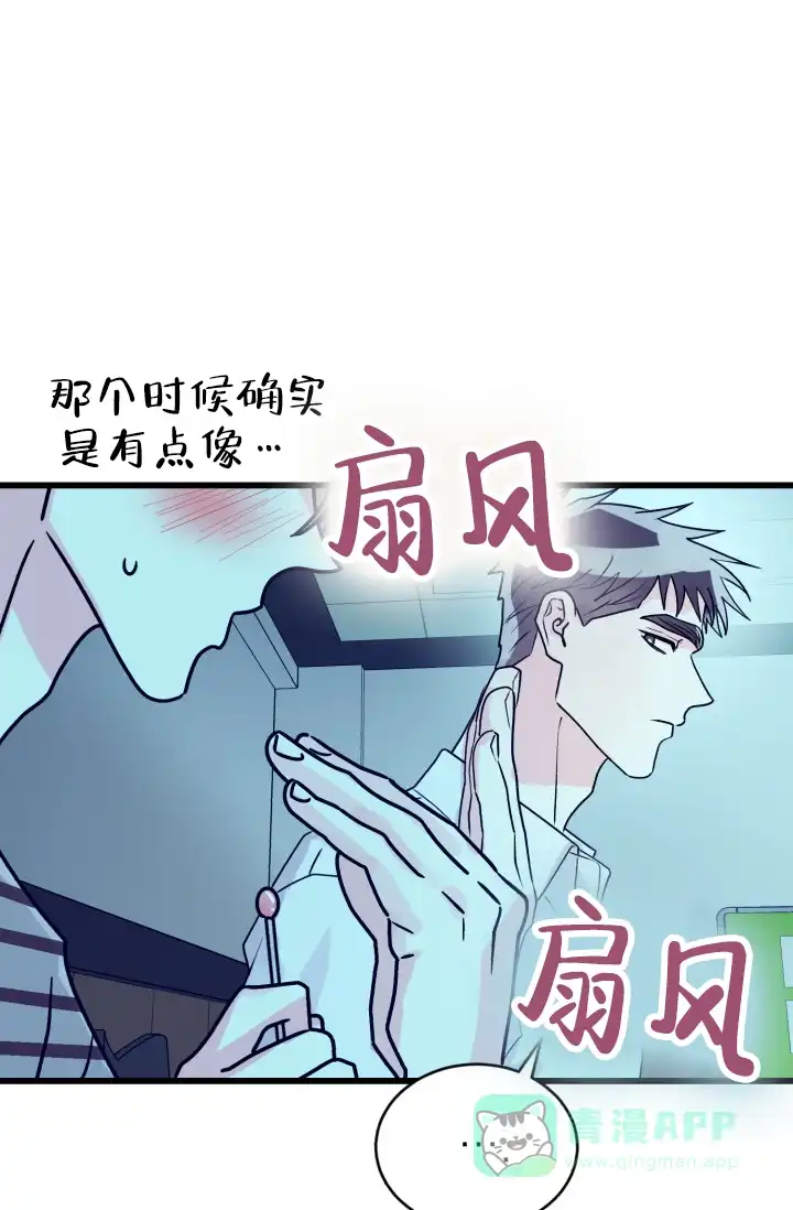 《暧昧关系》第1话 第16页