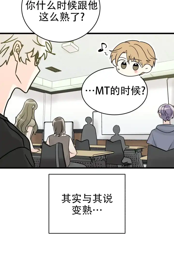 《暧昧关系》第1话 第8页