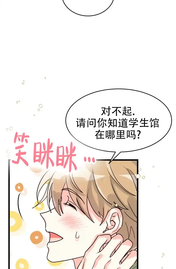 《暧昧关系》第1话 第37页