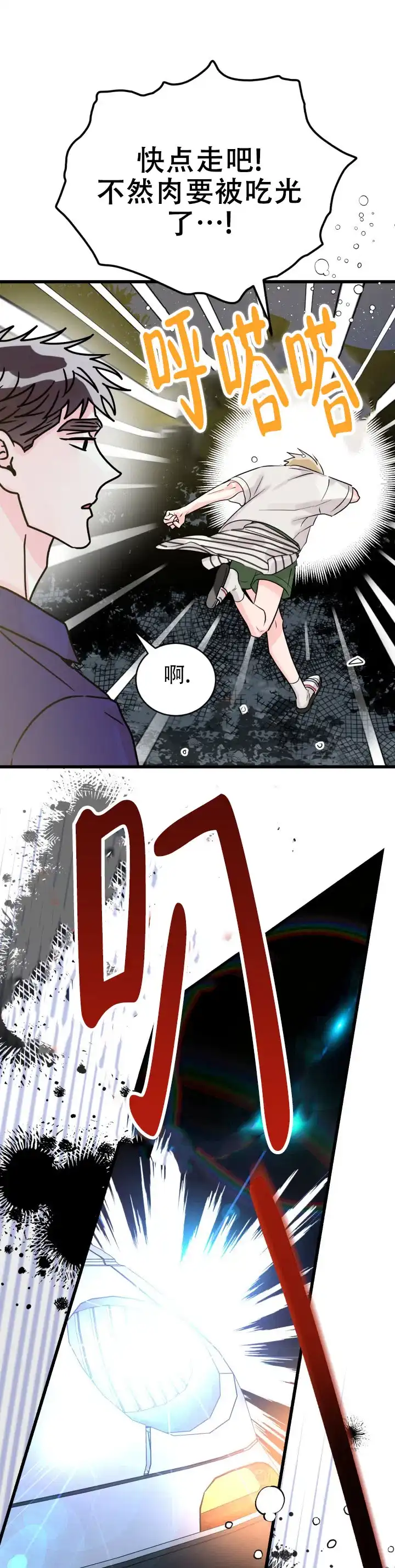 《暧昧关系》第2话 第33页