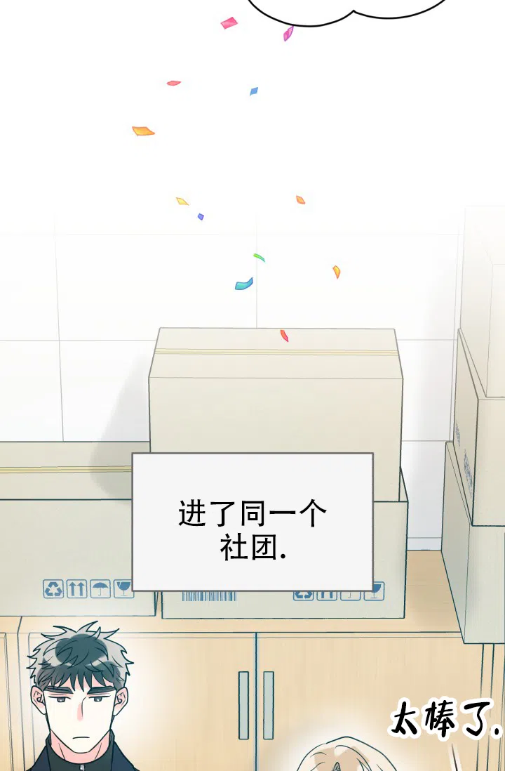 《暧昧关系》第2话 第3页
