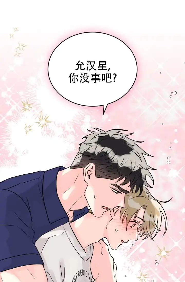 《暧昧关系》第2话 第37页
