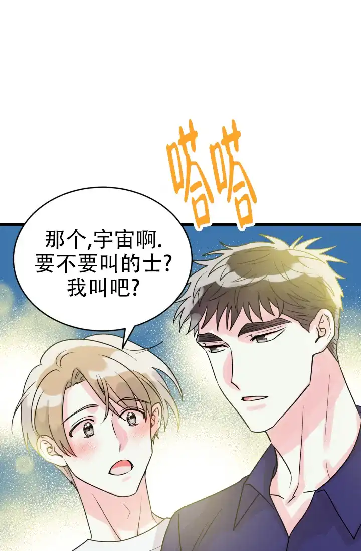《暧昧关系》第2话 第19页