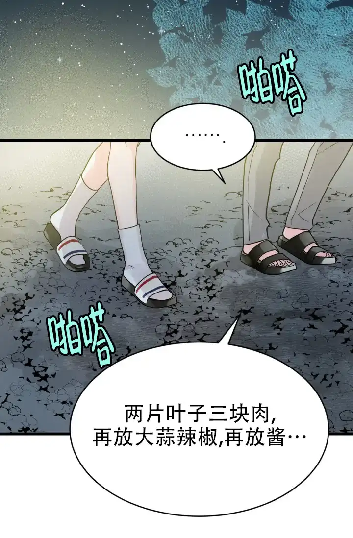 《暧昧关系》第2话 第22页