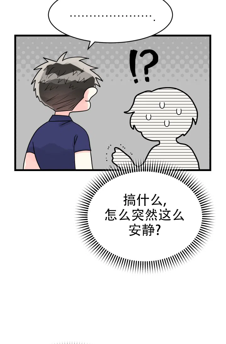 《暧昧关系》第2话 第29页