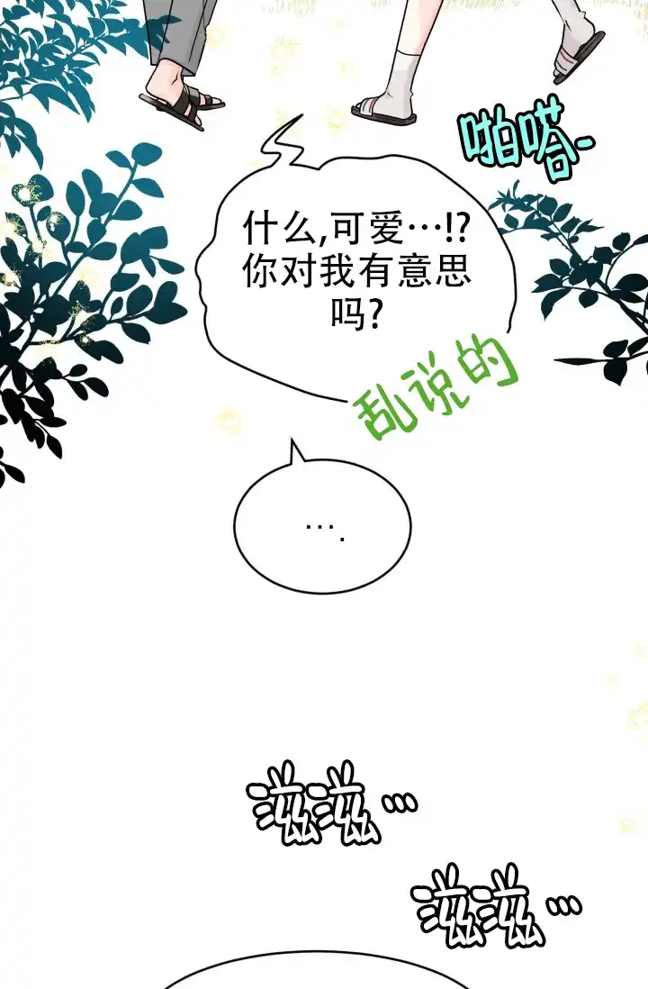 《暧昧关系》第2话 第28页