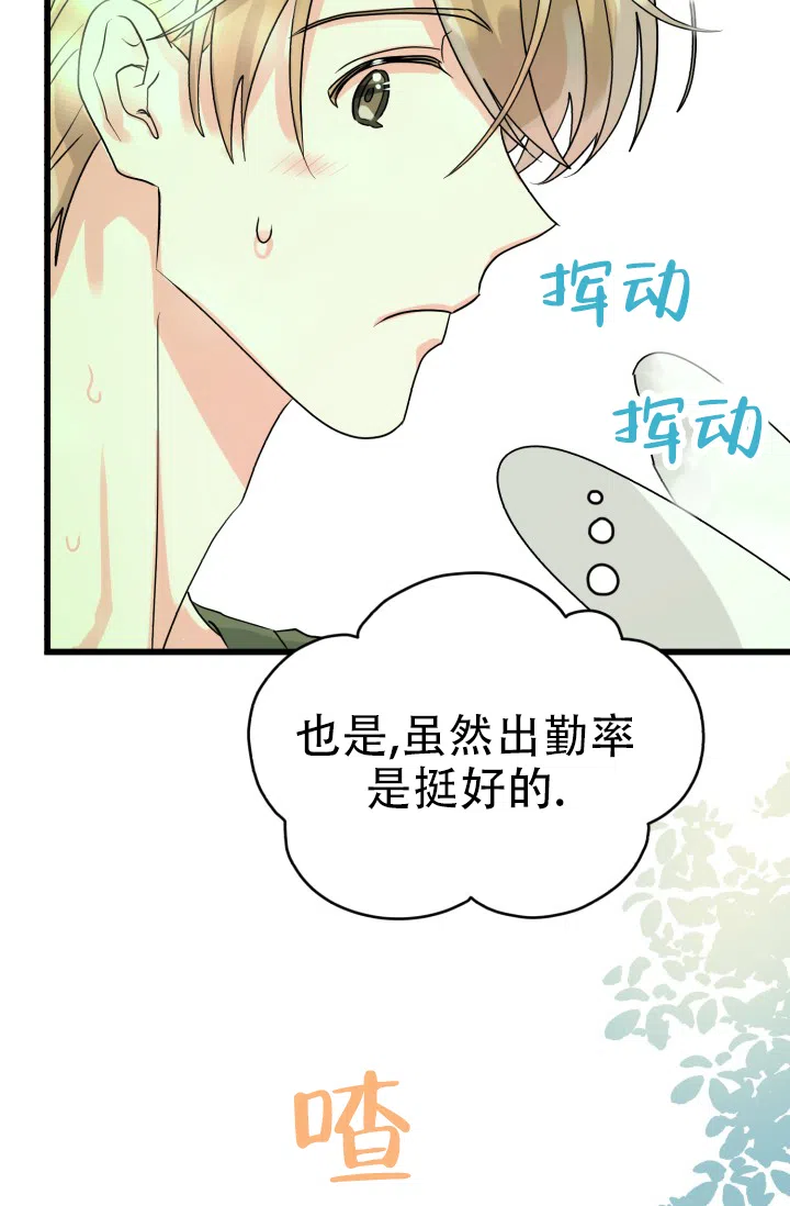 《暧昧关系》第2话 第13页