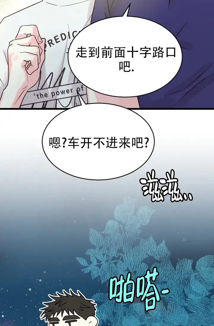 《暧昧关系》第2话 第20页