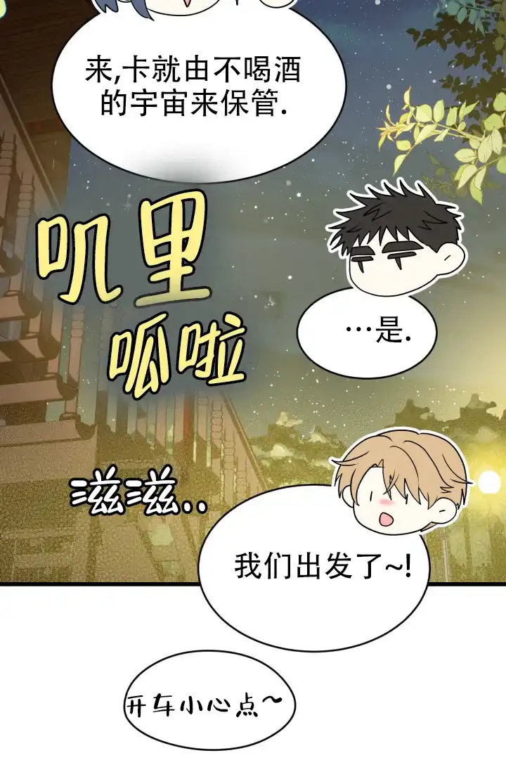 《暧昧关系》第2话 第18页