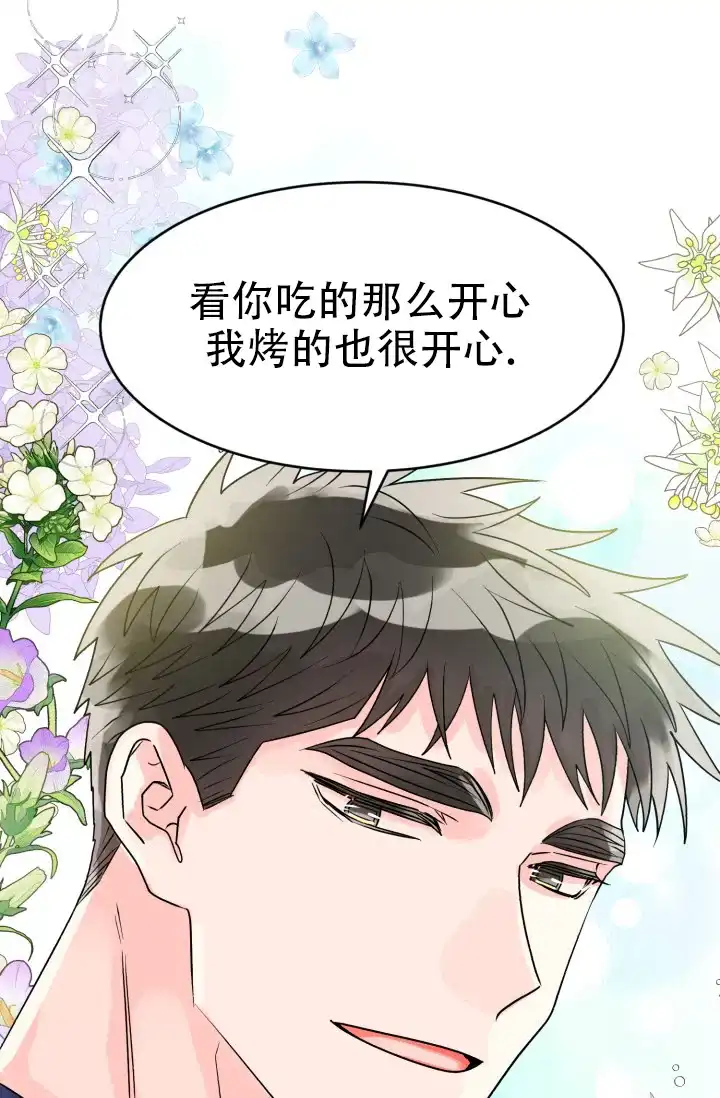 《暧昧关系》第2话 第24页