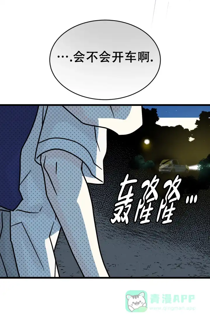 《暧昧关系》第2话 第36页