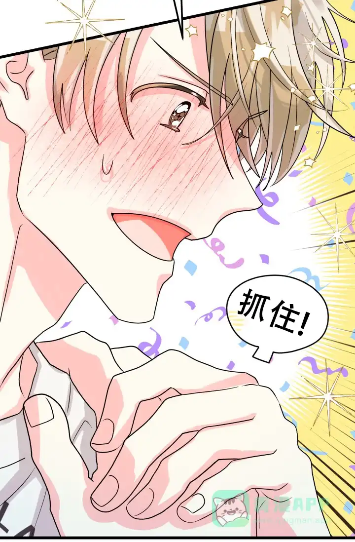 《暧昧关系》第2话 第41页