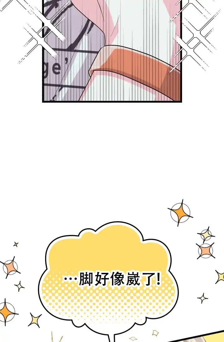 《暧昧关系》第2话 第40页