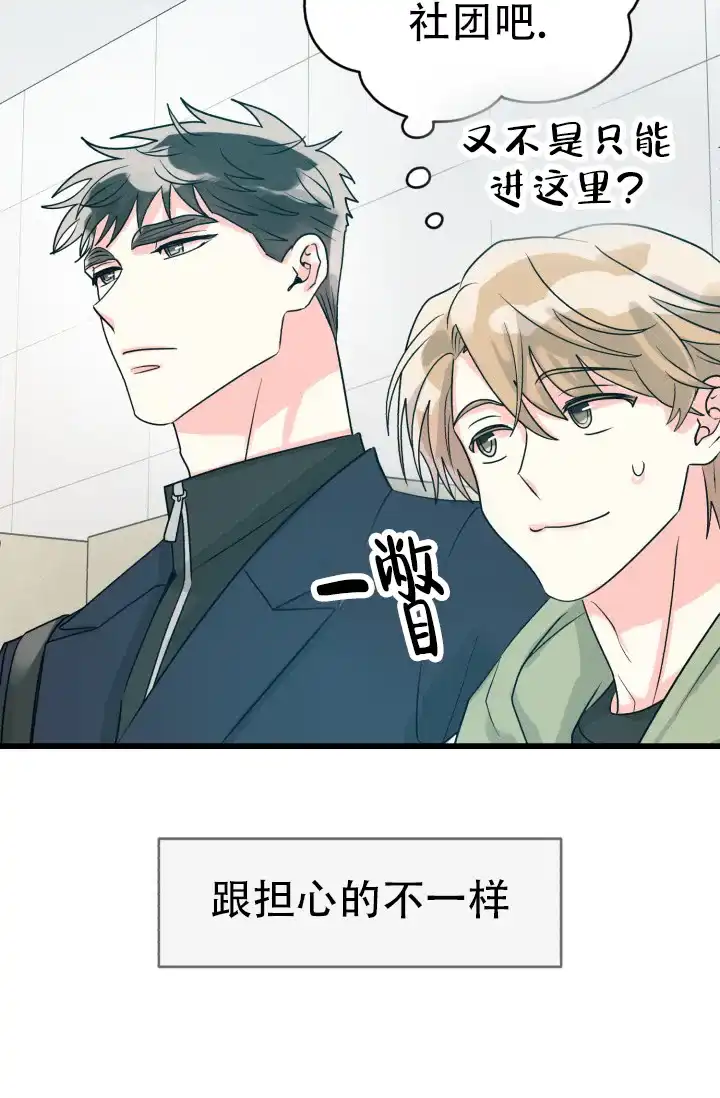 《暧昧关系》第2话 第5页
