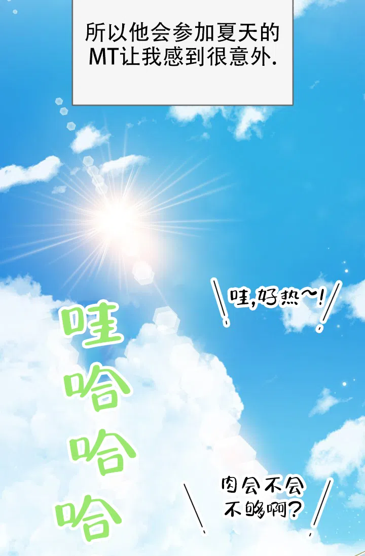《暧昧关系》第2话 第10页