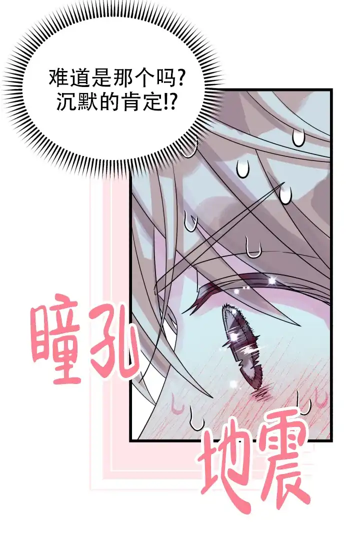 《暧昧关系》第2话 第30页