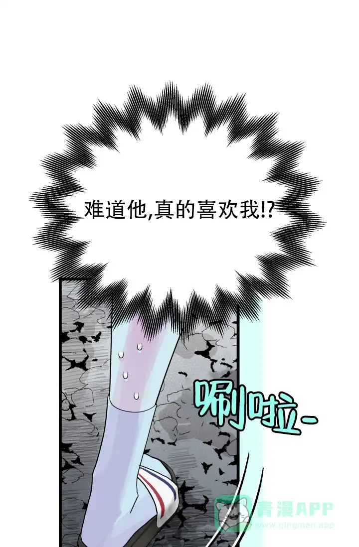 《暧昧关系》第2话 第31页