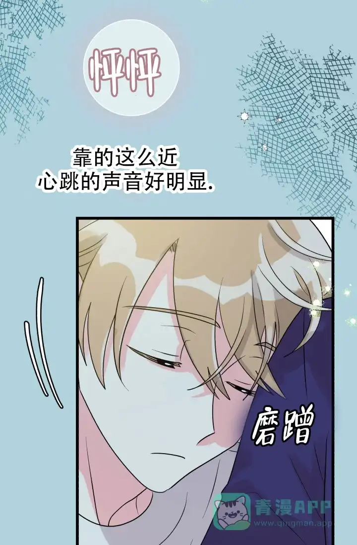 《暧昧关系》第3话 第16页