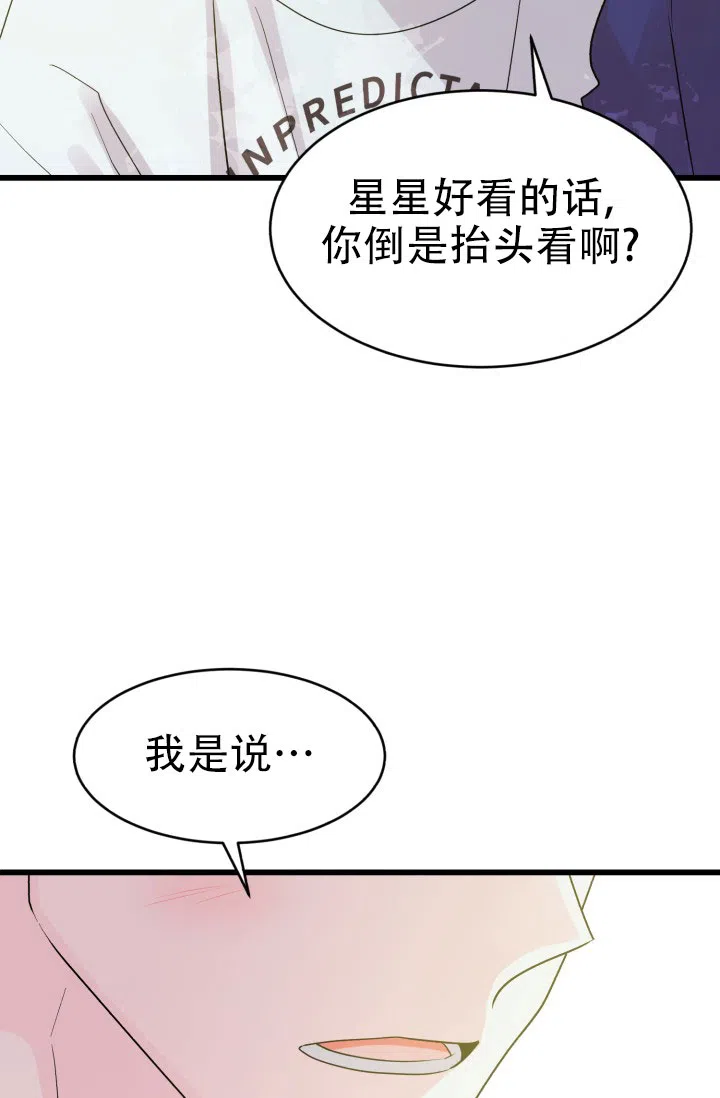 《暧昧关系》第3话 第25页