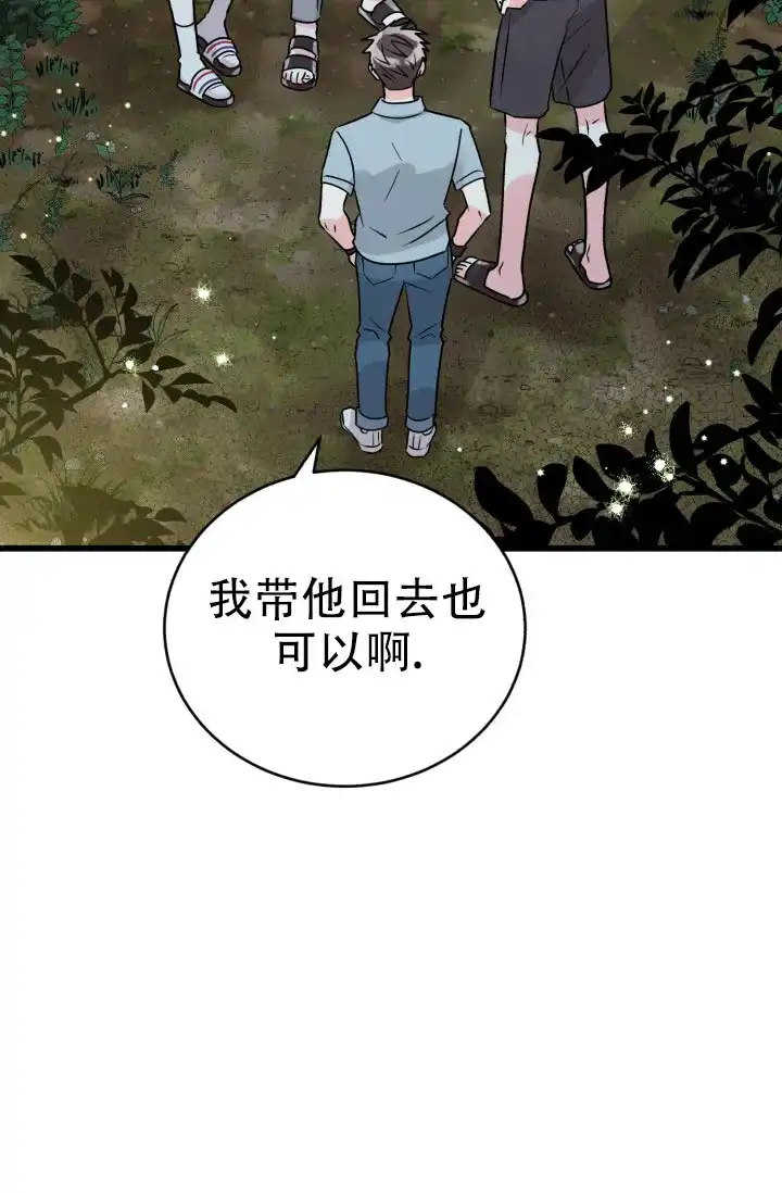 《暧昧关系》第3话 第2页