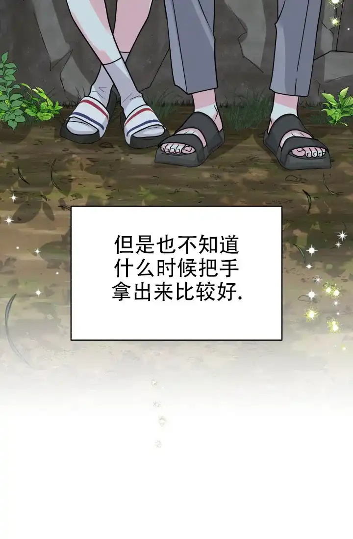 《暧昧关系》第3话 第12页