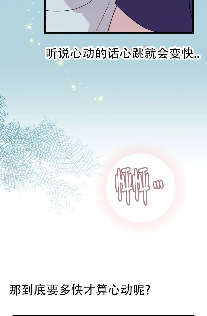 《暧昧关系》第3话 第17页