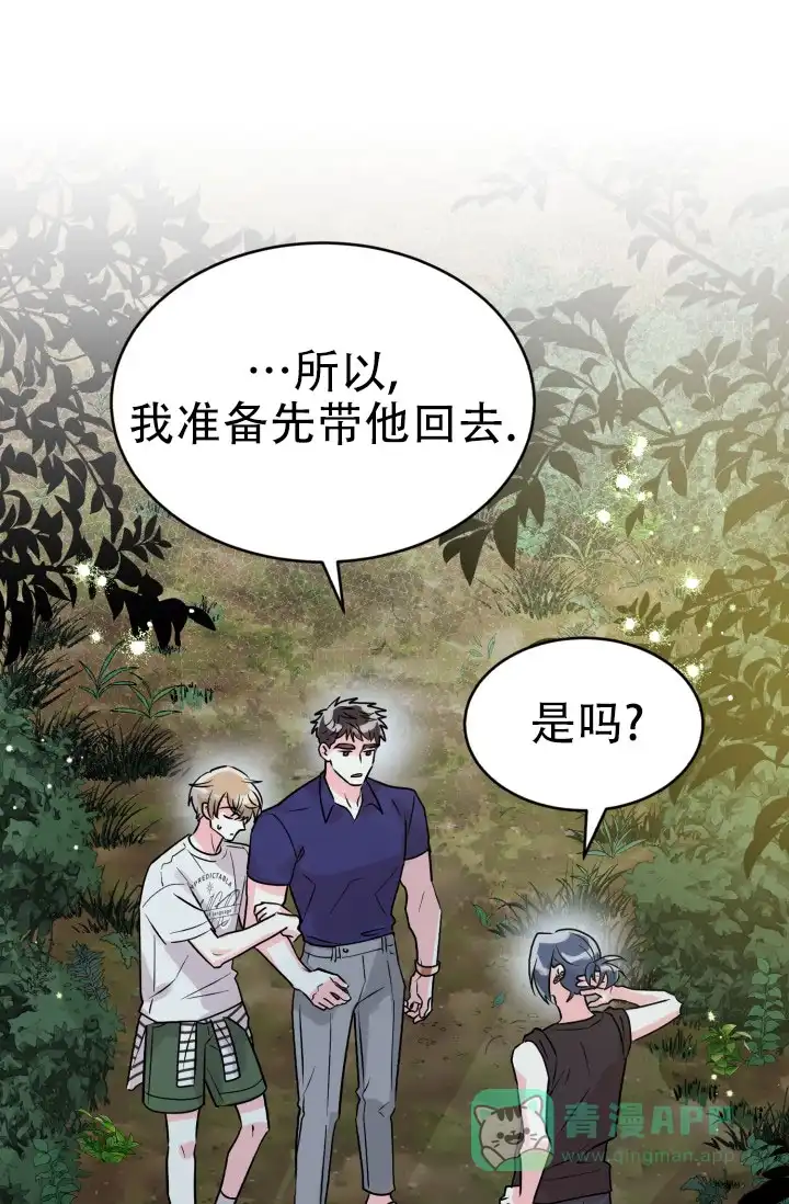 《暧昧关系》第3话 第1页