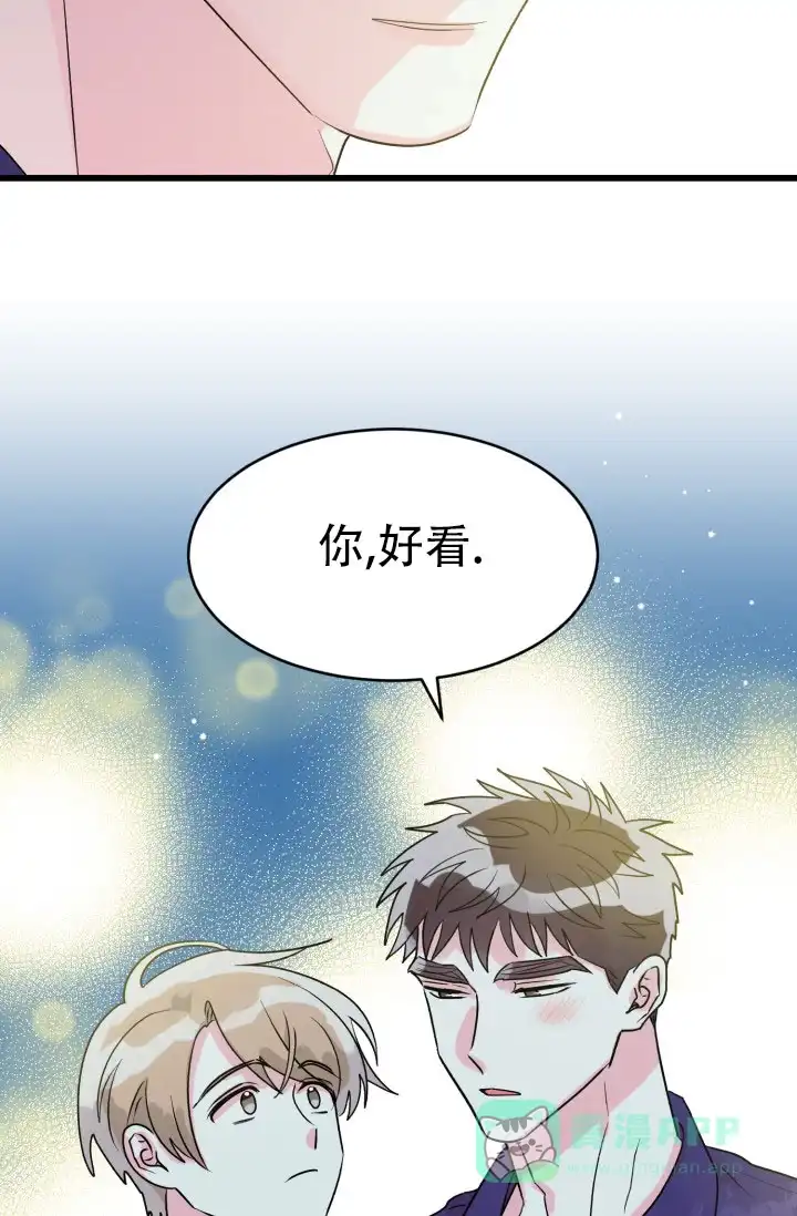 《暧昧关系》第3话 第26页