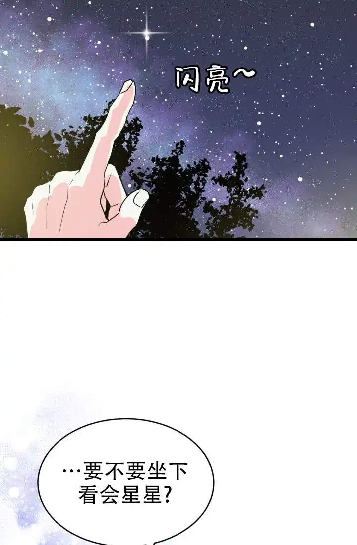 《暧昧关系》第3话 第7页