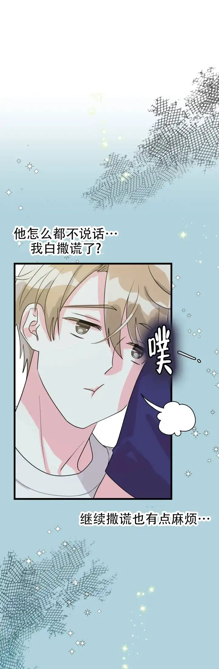 《暧昧关系》第3话 第15页