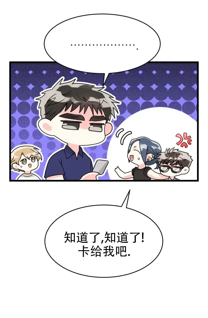 《暧昧关系》第3话 第3页