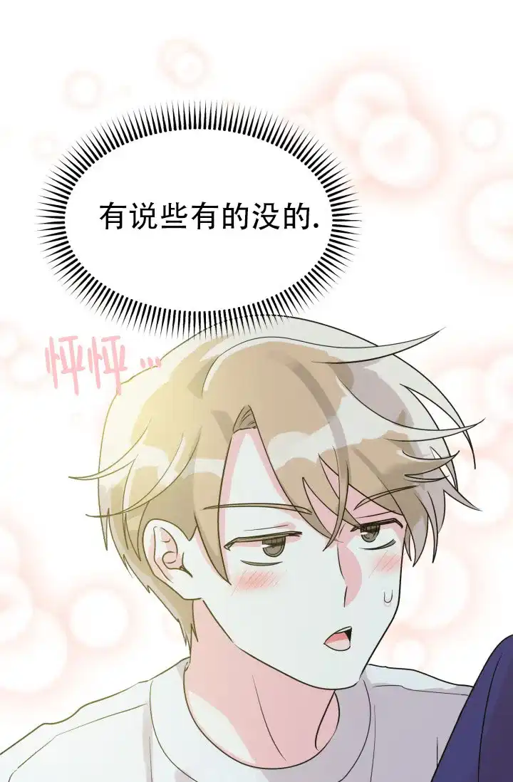 《暧昧关系》第3话 第24页