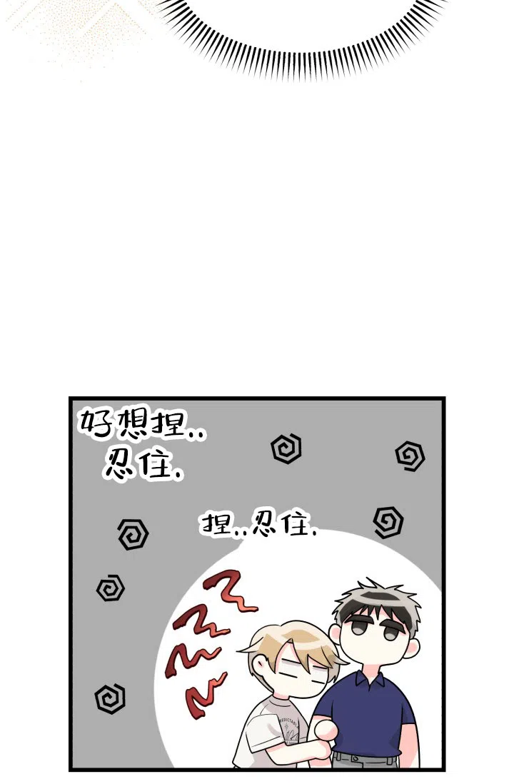 《暧昧关系》第3话 第14页