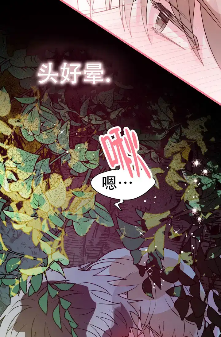 《暧昧关系》第4话 第7页