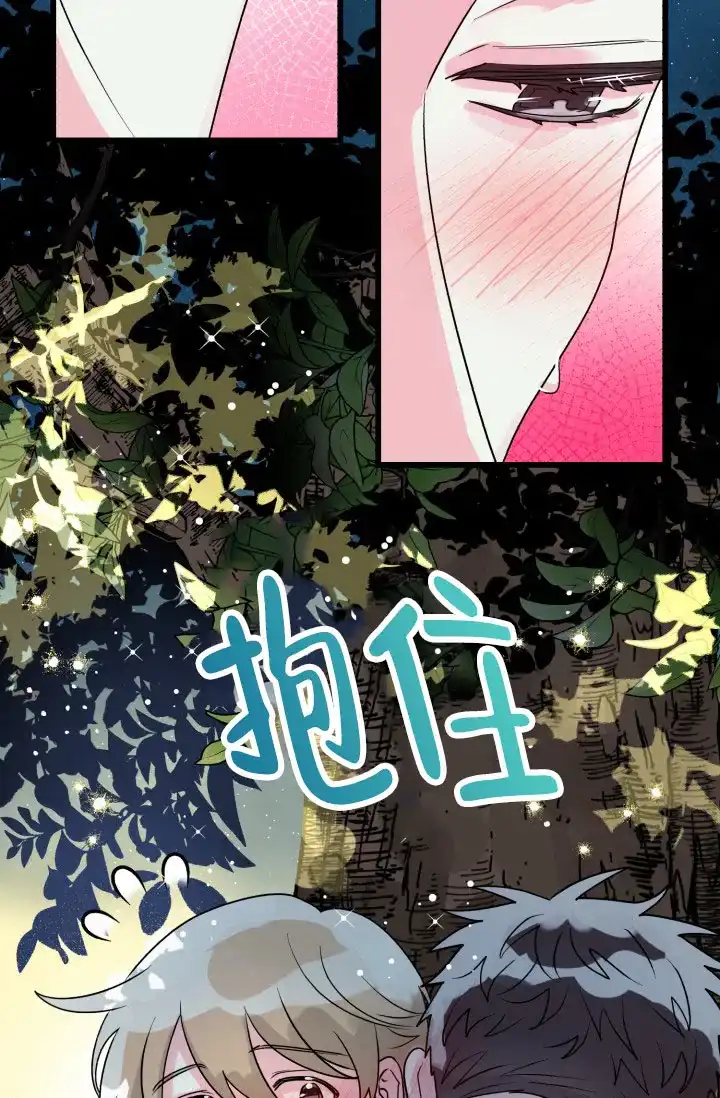 《暧昧关系》第4话 第15页