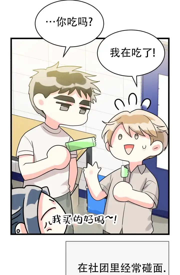 《暧昧关系》第4话 第30页
