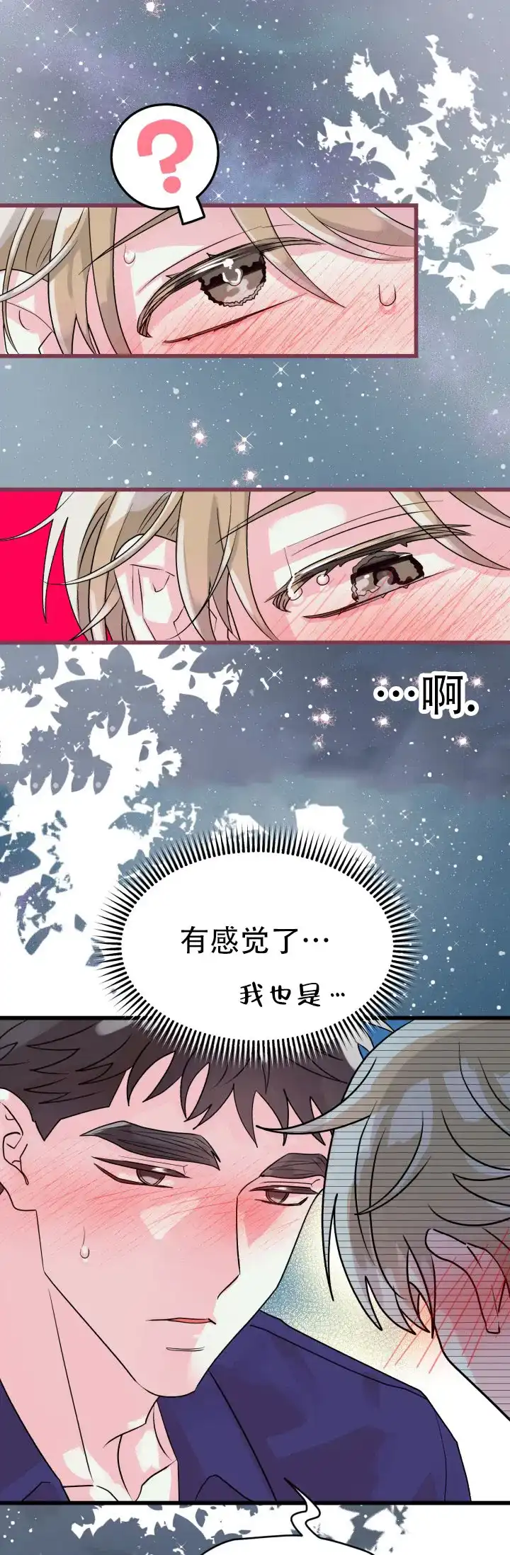 《暧昧关系》第4话 第13页